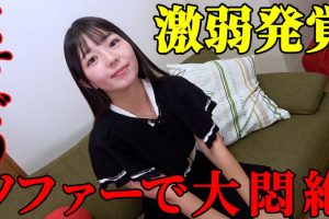 「あははっ！無理、やめてぇっ！」泉りおん、至極のソファー責めで無防備な脇＆脇腹を集中攻撃される【第1章】
